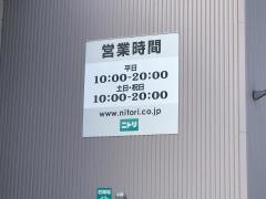 ニトリ　直方店