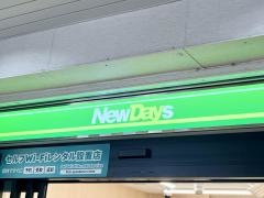 ニューデイズ新大久保