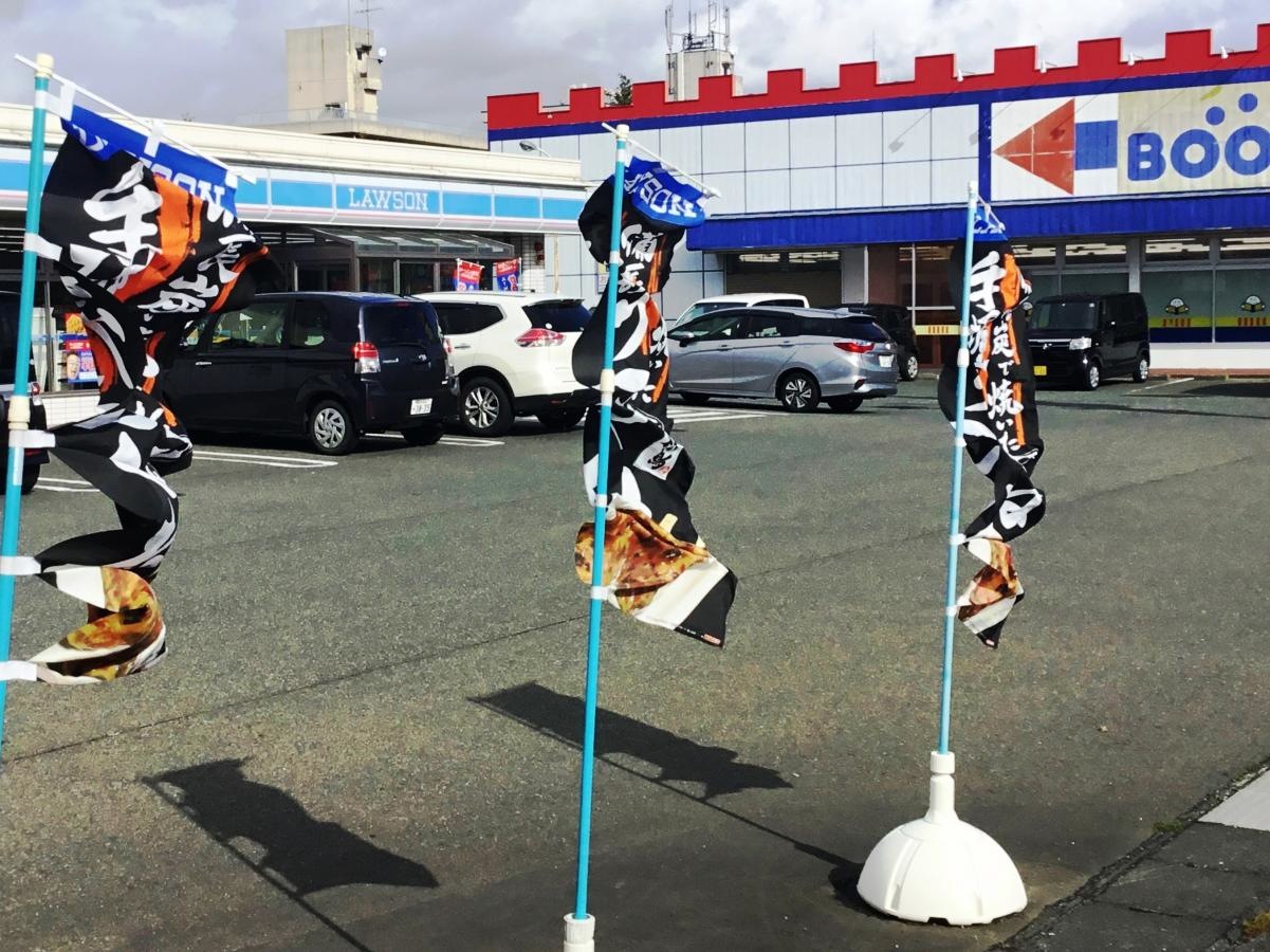 のぼり