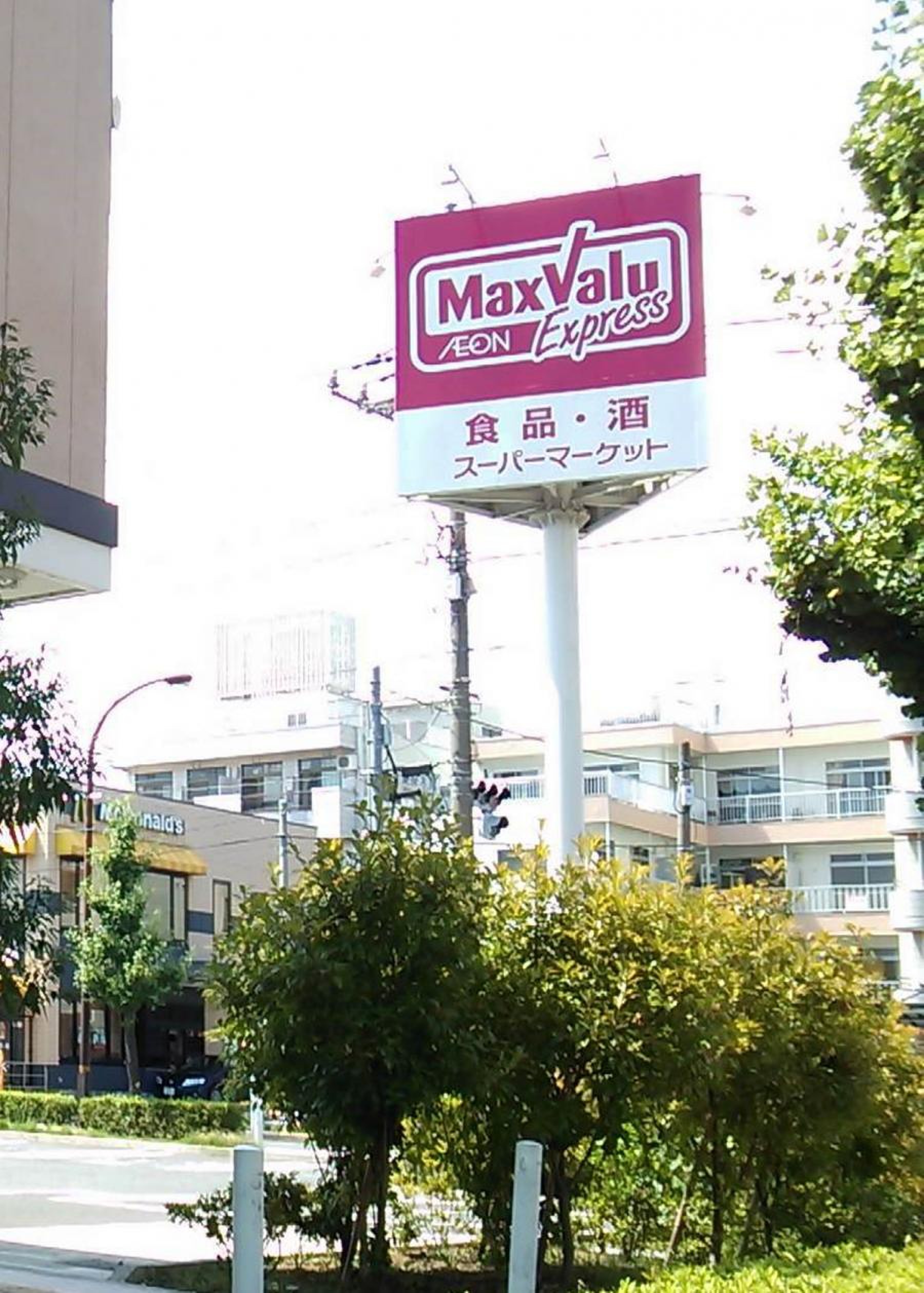 マックスバリュ エクスプレス 保木間 店