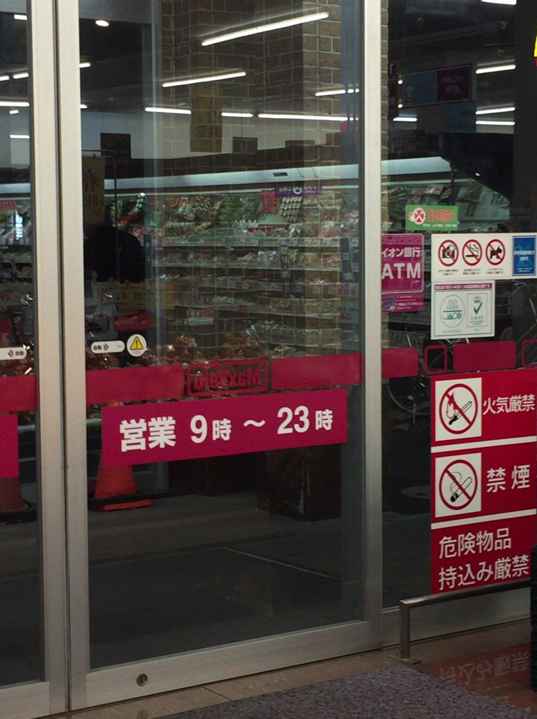 マックスバリュ エクスプレス 保木間 店
