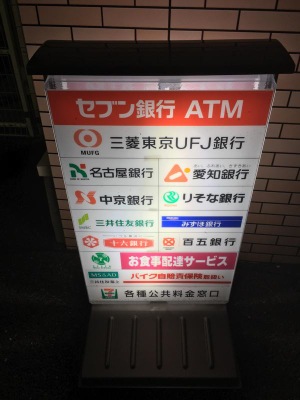マーケットピア セブンイレブン 尾張旭新居町店 尾張旭市新居町上の田
