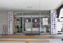 西成税務署