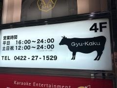 牛角　吉祥寺北口店