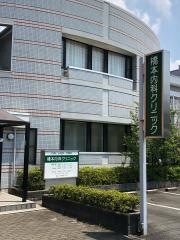 橋本内科クリニック