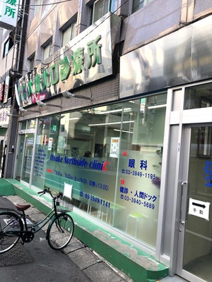 ドクターマップ 大塚北口診療所 豊島区北大塚