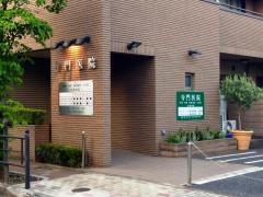 寺門医院