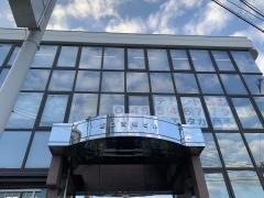 高津クリニック