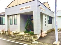あまの診療所