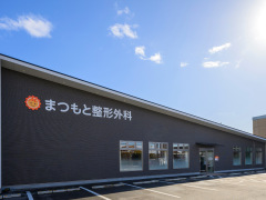 まつもと整形外科