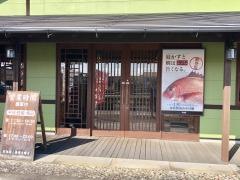 浜ん小浦　薄場店