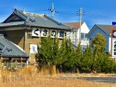 くさの鮨