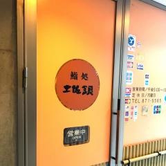 土佐銀