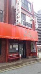 松竹園