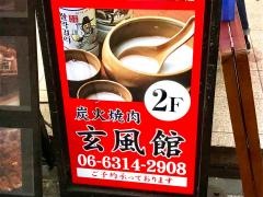玄風館