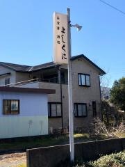 よしくに