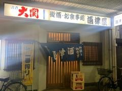 酒津屋