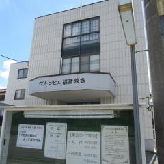 グリーンヒル福音教会