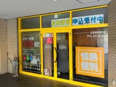 ＩＴＴＯ個別指導学院　昭和通り校