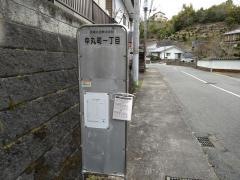 「中丸町一丁目」バス停留所