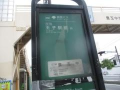 「豊玉中」バス停留所