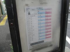 「豊玉中」バス停留所