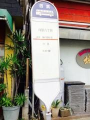 「向原六丁目」バス停留所