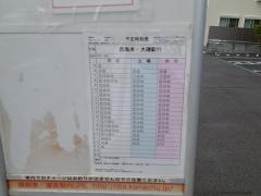 「桃浜町」バス停留所