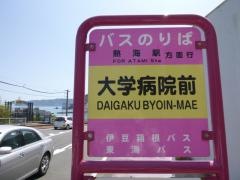 「大学病院前」バス停留所