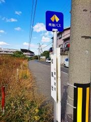 「松風台」バス停留所