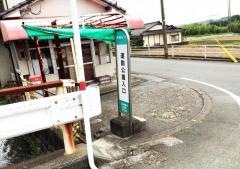 「運動公園入口」バス停留所