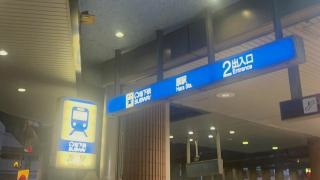 原駅