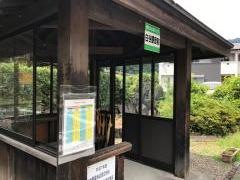 「白谷観音前」バス停留所