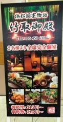 竹取御殿　浜松駅前店