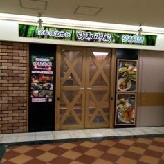 竹取御殿　浜松駅前店