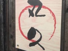 丸久