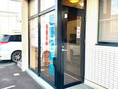 若野接骨院