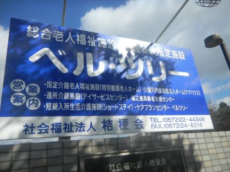 ベルツリー 看板
