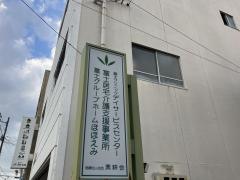 グループホームほほえみ