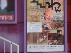 くいもの屋わん　ビナウォーク海老名店