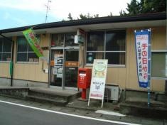 有佐郵便局