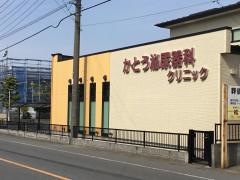 かとう泌尿器科クリニック