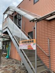 永田鍼灸整骨院