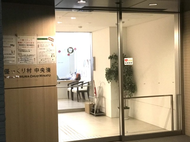 優っくりグループホーム中央湊 看板