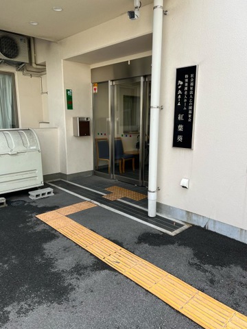 特別養護老人ホーム　旭が丘ホーム紅葉葵 施設外観