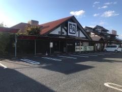 牛角　青木島店