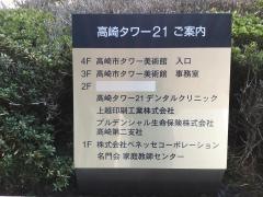 プルデンシャル生命保険株式会社　高崎第二支社