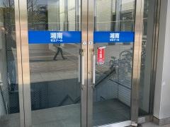 湘南ゼミナール　小中部　センター南教室