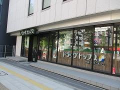 ドラッグ・トップス　新潟駅前店