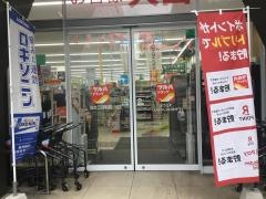 ツルハドラッグ仙台二日町店